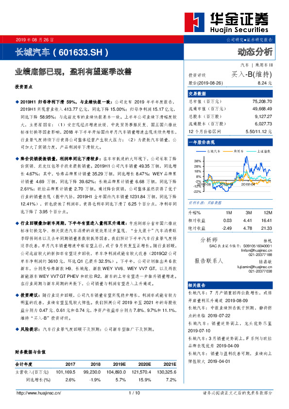 业绩底部已现，盈利有望逐季改善