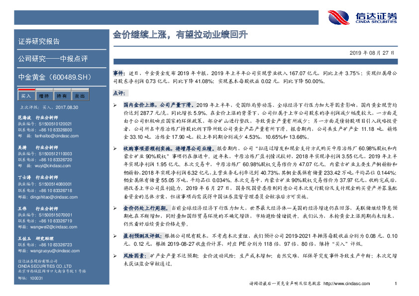 金价继续上涨，有望拉动业绩回升