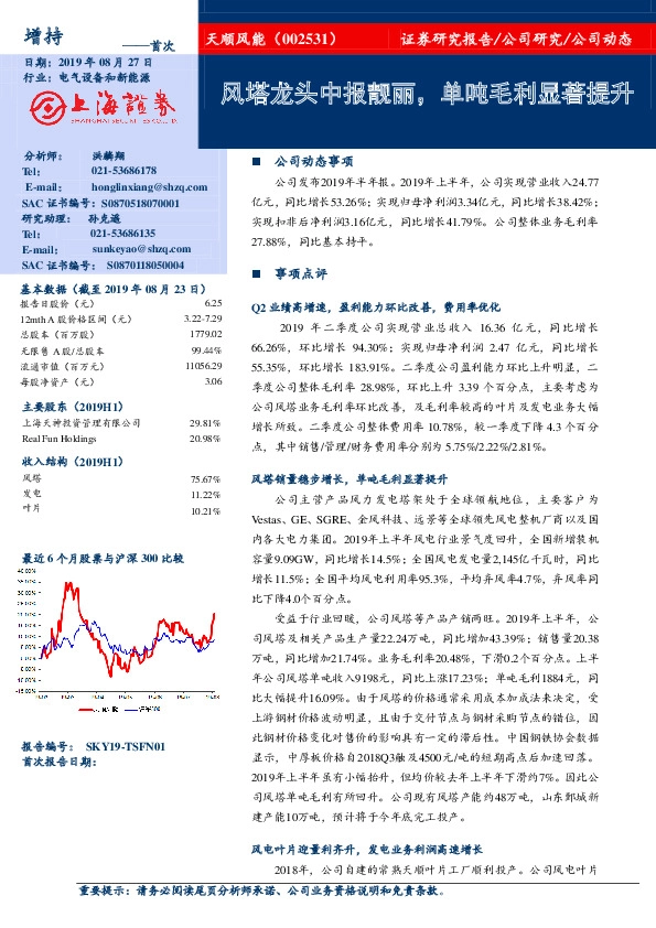 风塔龙头中报靓丽，单吨毛利显著提升