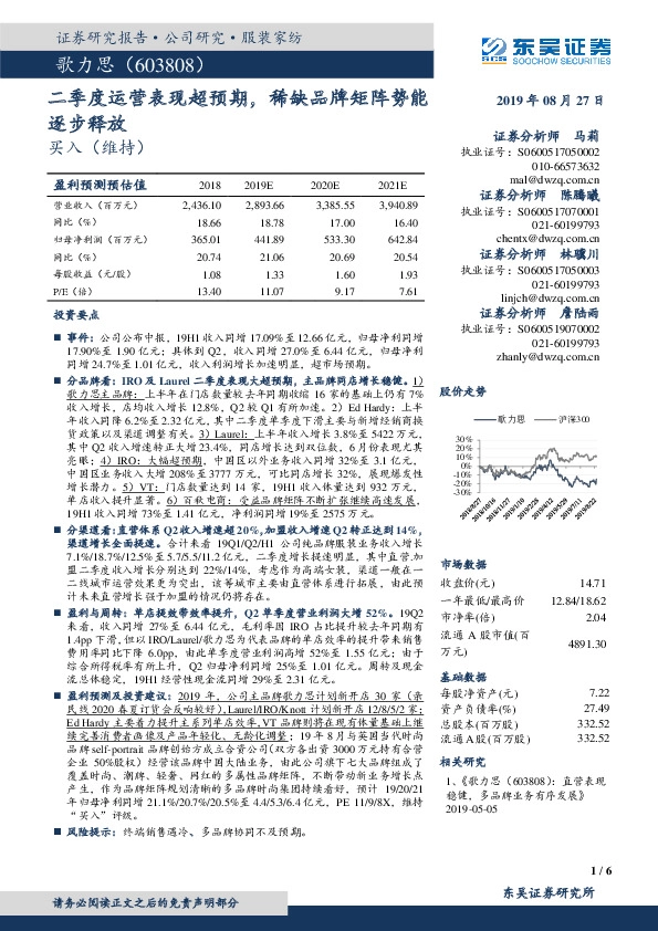 二季度运营表现超预期，稀缺品牌矩阵势能逐步释放