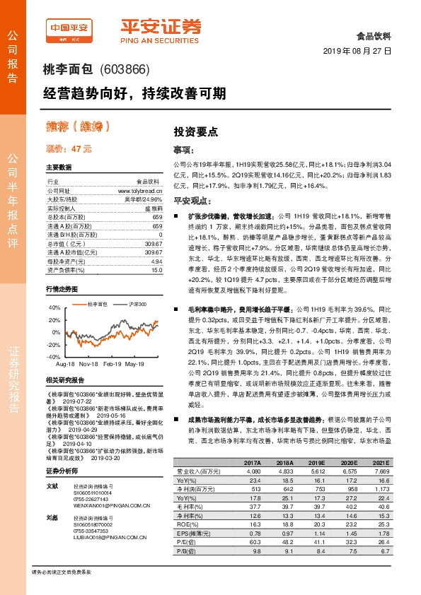 经营趋势向好，持续改善可期