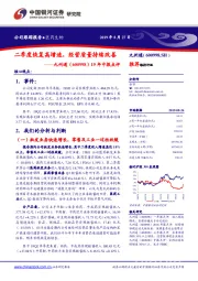 19年中报点评：二季度恢复高增速，经营质量持续改善