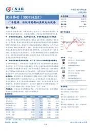 订单饱满，积极布局新的高效电池设备