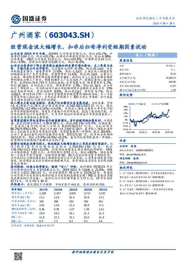 经营现金流大幅增长，扣非后归母净利受短期因素扰动