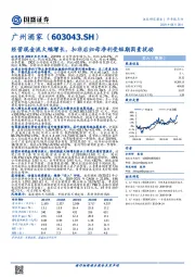 经营现金流大幅增长，扣非后归母净利受短期因素扰动