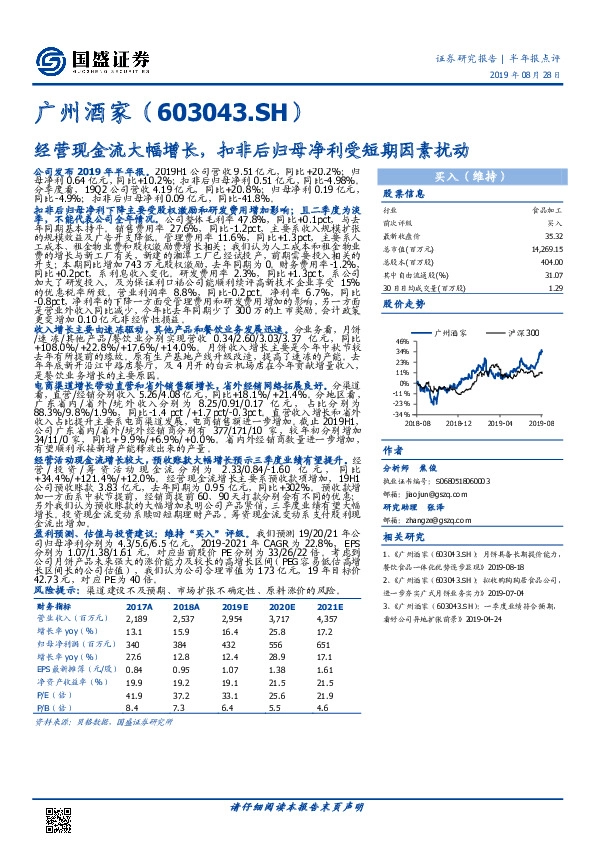 经营现金流大幅增长，扣非后归母净利受短期因素扰动
