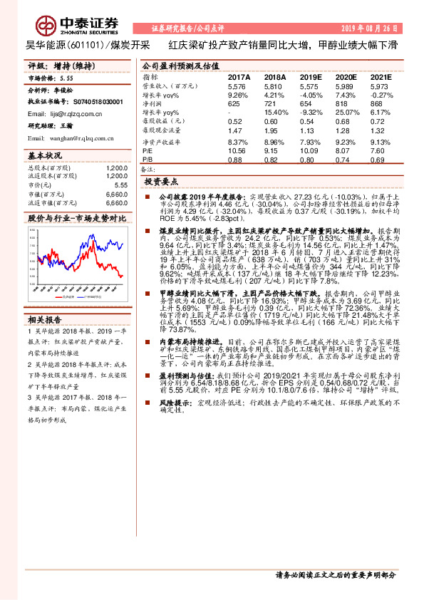 红庆梁矿投产致产销量同比大增，甲醇业绩大幅下滑