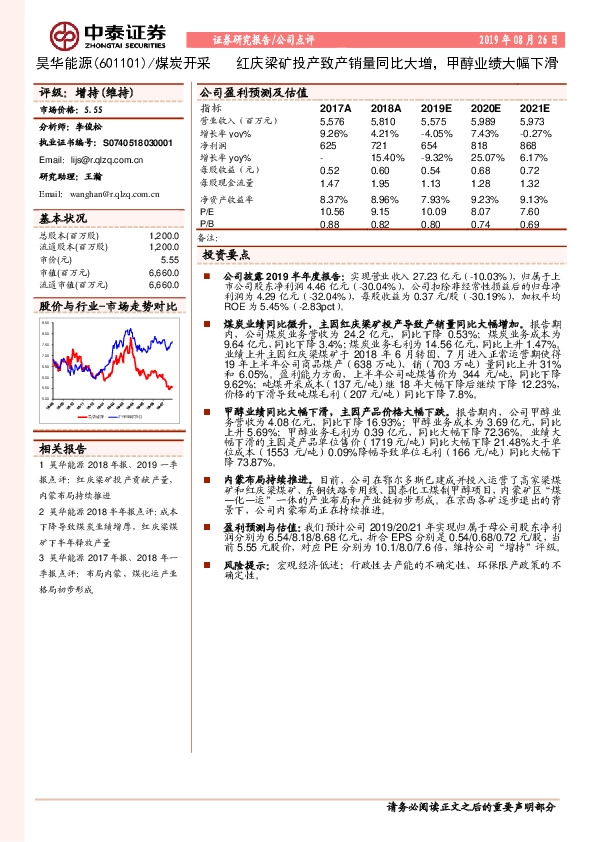 红庆梁矿投产致产销量同比大增，甲醇业绩大幅下滑