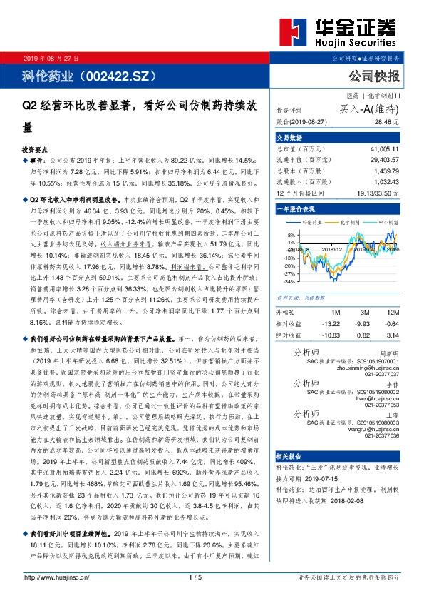 Q2经营环比改善显著，看好公司仿制药持续放量