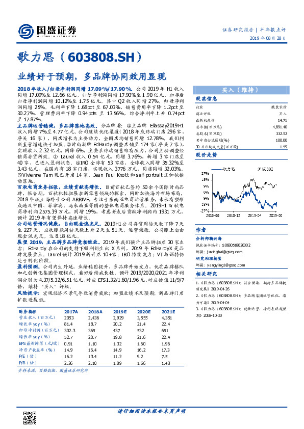 业绩好于预期，多品牌协同效用显现