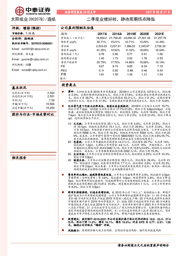 二季度业绩好转，静待周期拐点降临