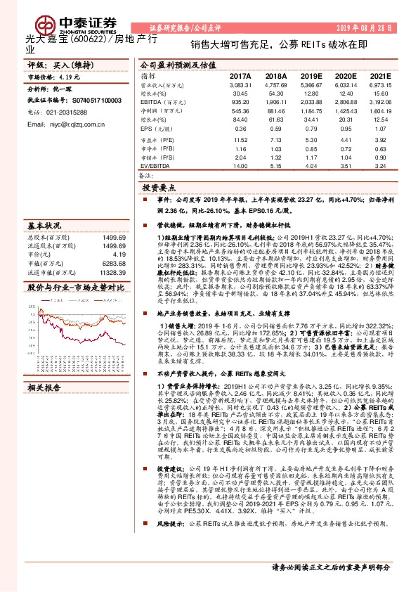 销售大增可售充足，公募REITs破冰在即