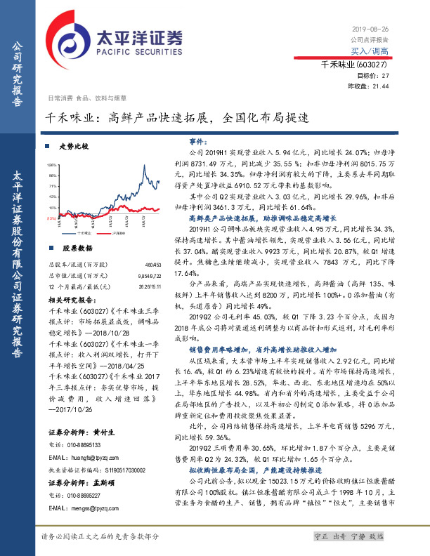 千禾味业：高鲜产品快速拓展，全国化布局提速