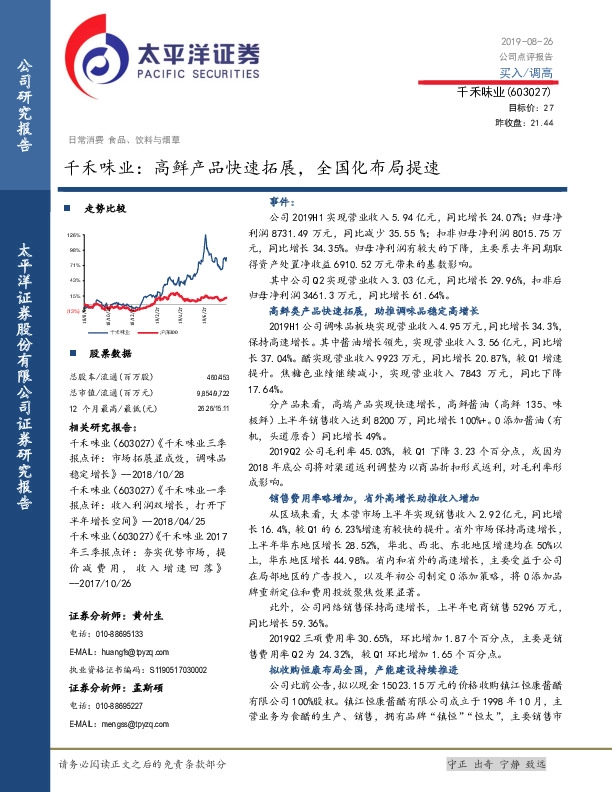 千禾味业：高鲜产品快速拓展，全国化布局提速