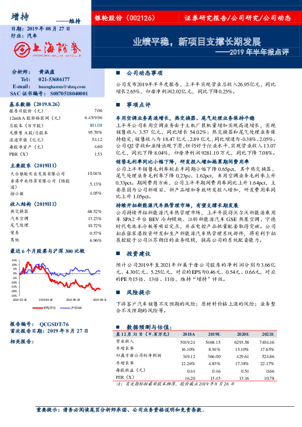 2019年半年报点评：业绩平稳，新项目支撑长期发展