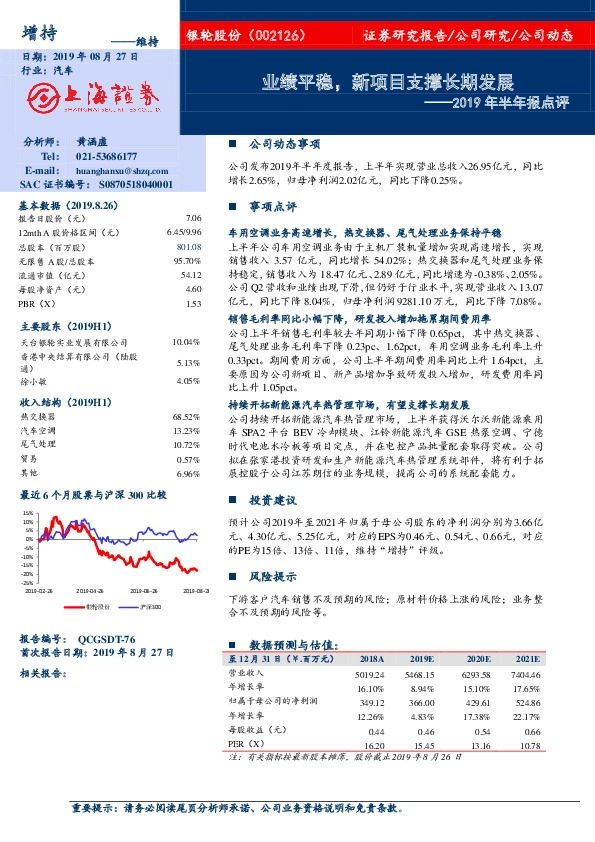 2019年半年报点评：业绩平稳，新项目支撑长期发展