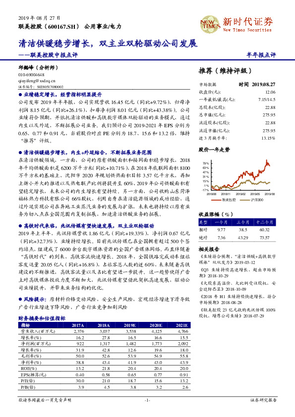 联美控股中报点评：清洁供暖稳步增长，双主业双轮驱动公司发展