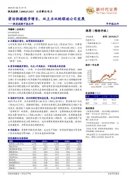 联美控股中报点评：清洁供暖稳步增长，双主业双轮驱动公司发展