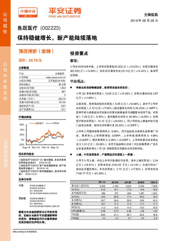 保持稳健增长，新产能陆续落地