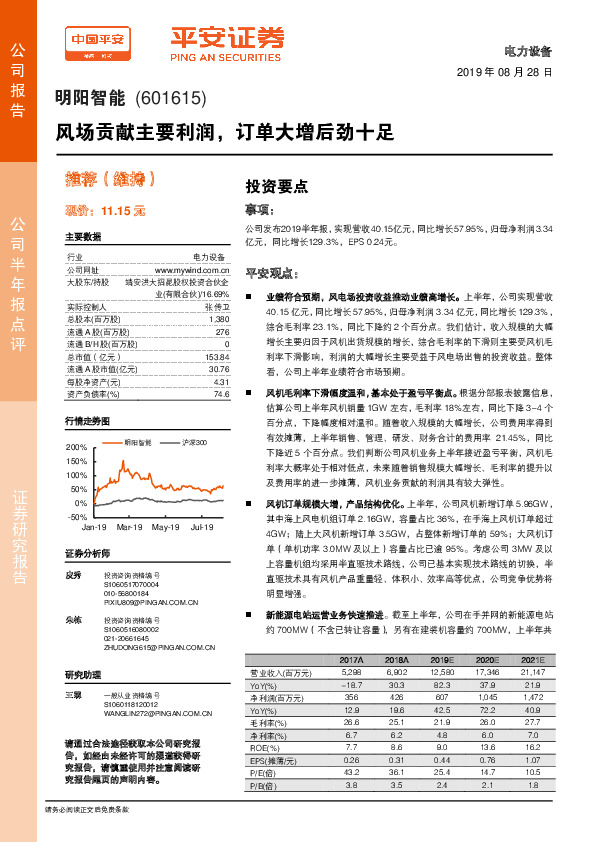 风场贡献主要利润，订单大增后劲十足