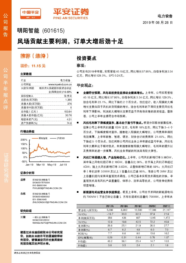 风场贡献主要利润，订单大增后劲十足
