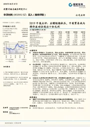 2019中报点评：业绩短期承压，中美贸易战与棉价波动拉低出口和毛利