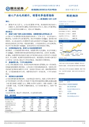 欧普康视19H1点评：核心产品毛利提升，销售旺季值得期待