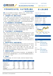 南大光电中报点评：半导体材料多点开花，自主可控勇立潮头