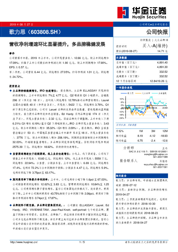 营收净利增速环比显著提升，多品牌稳健发展