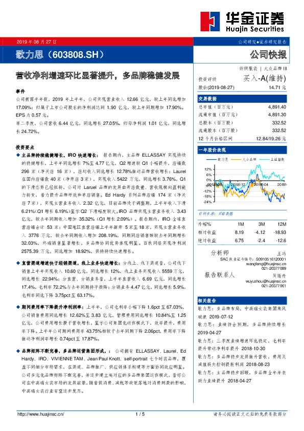 营收净利增速环比显著提升，多品牌稳健发展