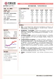 营收增速放缓、毛利率持续改善