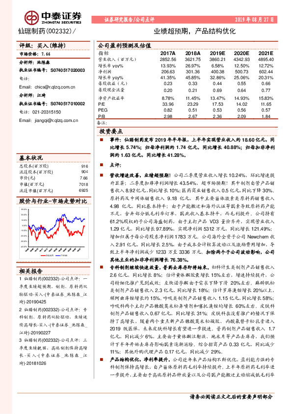 业绩超预期，产品结构优化