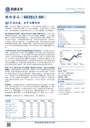 Q2开店加速，全年业绩向好