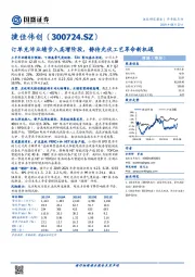 国订单充沛业绩步入高增阶段,静待光伏工艺革命新机遇