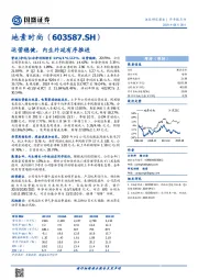 运营稳健,内生外延有序推进