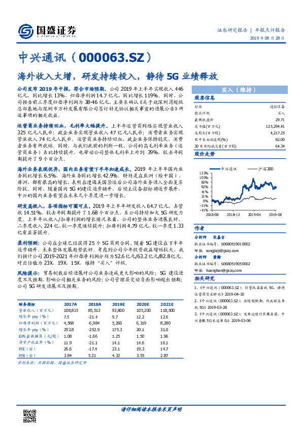 海外收入大增，研发持续投入，静待5G业绩释放