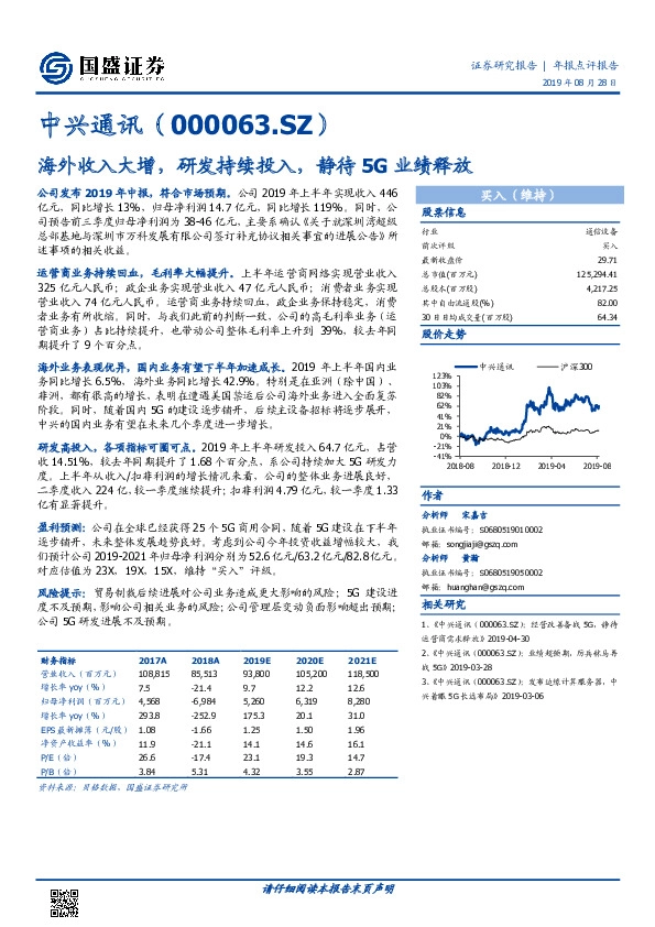 海外收入大增，研发持续投入，静待5G业绩释放