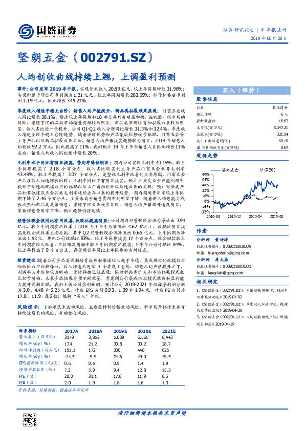 人均创收曲线持续上翘，上调盈利预测