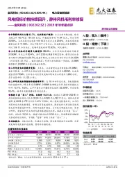 2019年半年报点评：风电招标价格持续回升，静待风机毛利率修复