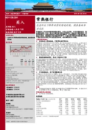 息差环比下降带动营收增速放缓，拨备基础夯实无忧