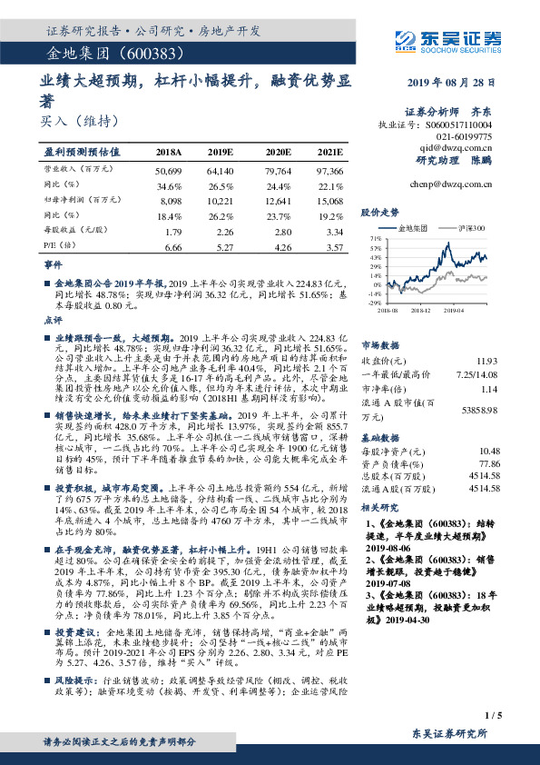 业绩大超预期，杠杆小幅提升，融资优势显著