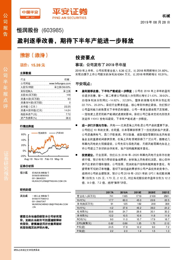 盈利逐季改善，期待下半年产能进一步释放
