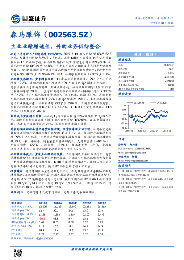 主业业绩增速佳，并购业务仍待整合