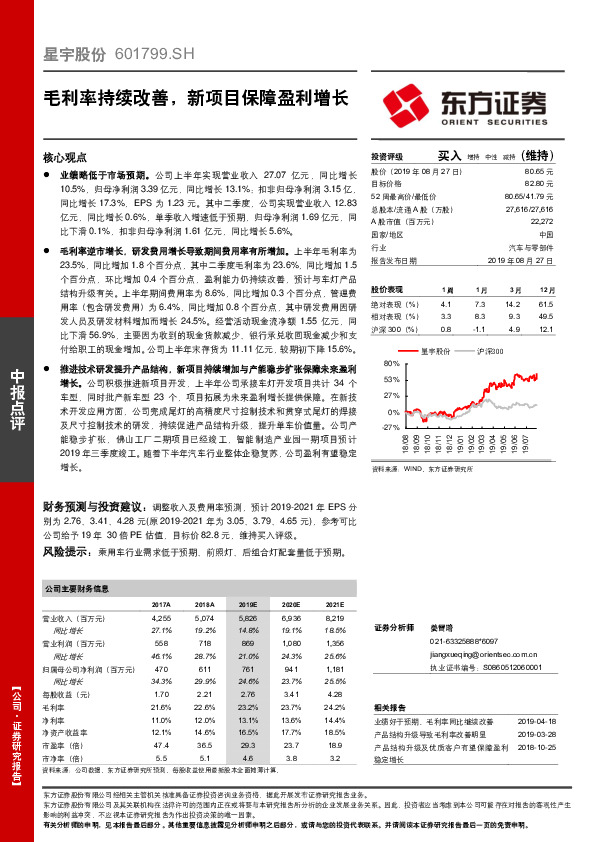 毛利率持续改善，新项目保障盈利增长