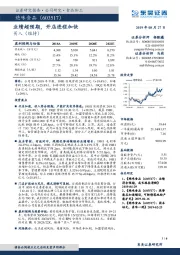 业绩超预期，开店进程加快