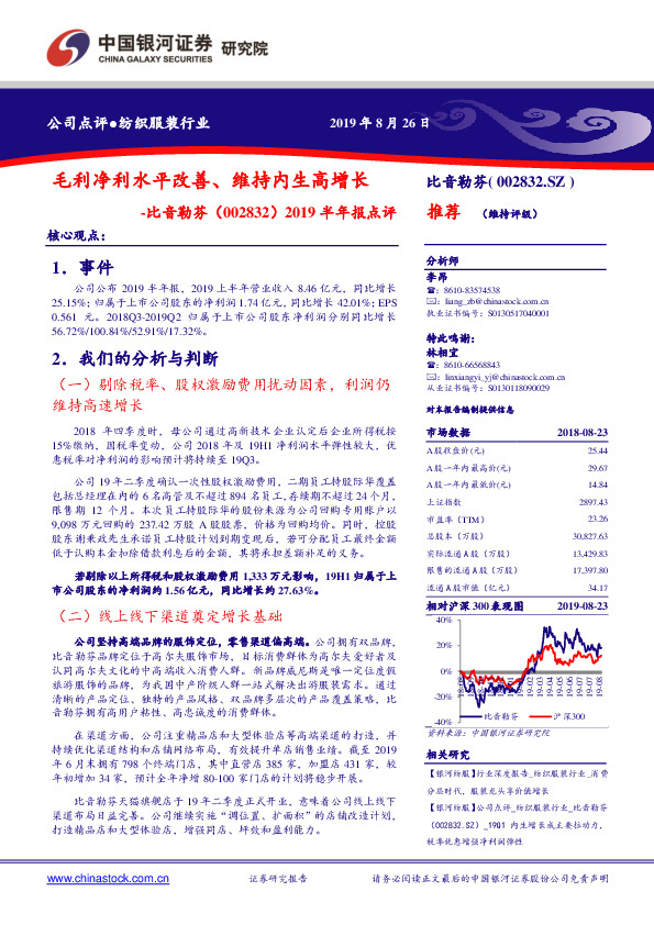 2019半年报点评：毛利净利水平改善、维持内生高增长