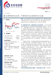 Q2业绩降幅环比收窄，电梯及轨交业务提供有力支撑
