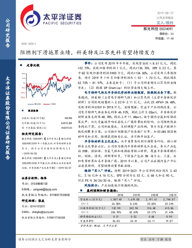 阻燃剂下滑拖累业绩，科美特及江苏先科有望持续发力