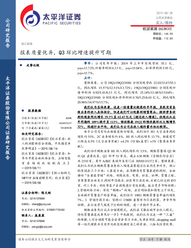 报表质量优异，Q3环比增速提升可期