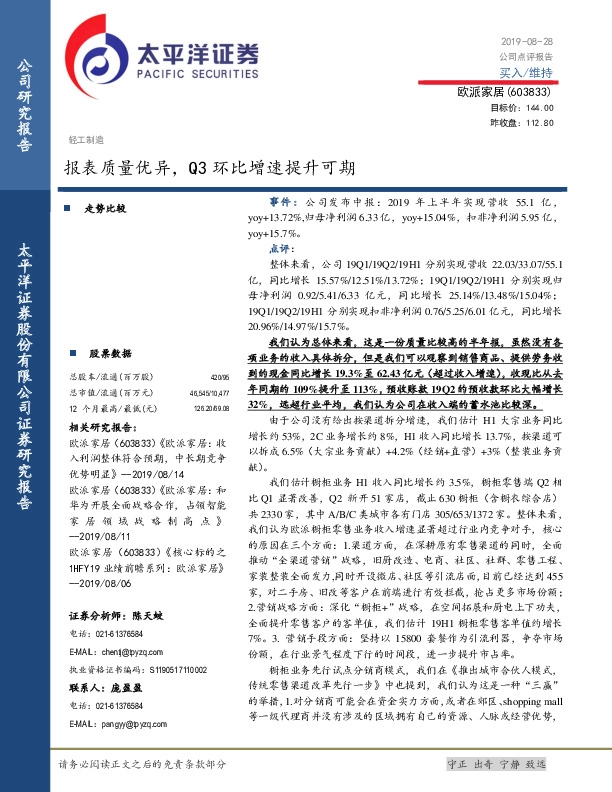 报表质量优异，Q3环比增速提升可期